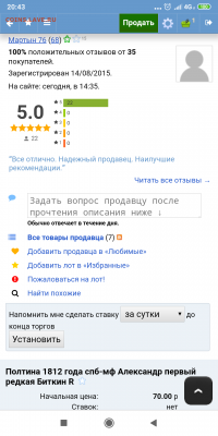 Полтина Ал первый 1812 год спб-мф Биткин R - Screenshot_2020-01-07-20-43-52-987_com.android.chrome