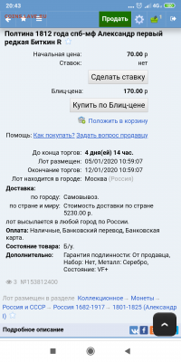 Полтина Ал первый 1812 год спб-мф Биткин R - Screenshot_2020-01-07-20-43-57-243_com.android.chrome