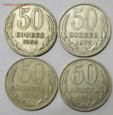 50 коп. 1965,66,77,80,84  09.01.20. 22:00 МСК - 100_2052.JPG