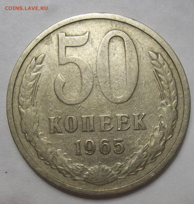 50 коп. 1965,66,77,80,84  09.01.20. 22:00 МСК - 100_1846.JPG