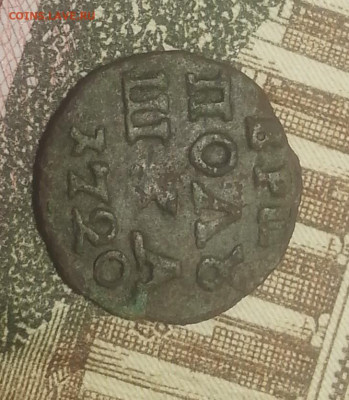 полушка 1720 - 20200107_202034