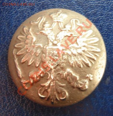 Пуговица посеребреная Общ.офицеров До 17.08.2011 23-00 МСК - Лиц.сторона.JPG