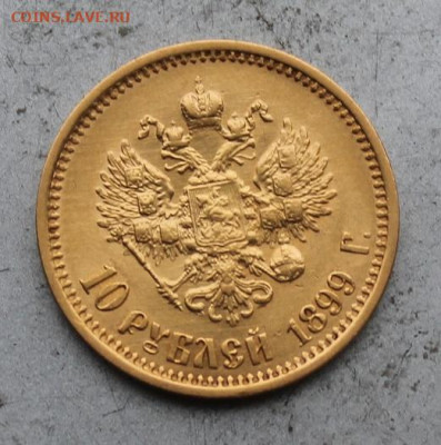 10 рублей 1899 год. - IMG_1583.JPG