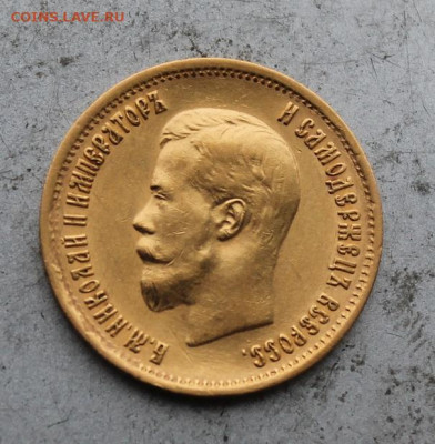 10 рублей 1899 год. - IMG_1578.JPG