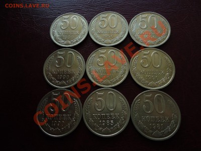 50 копеек 1990 в штемпельном блеске и 81, 85 с его остатками - DSC00060.JPG