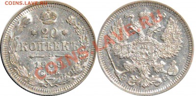 20 копеек 1909 СПБ-ЭБ Красивая - 20 копеек 1909 ЭБ