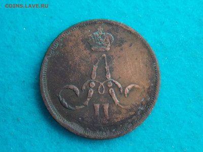1 копейка 1865 с кошеля - DSCN9386.JPG