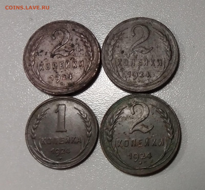 1 копейка 1924 и 2 коп. 1924 3шт. до 10.01.2020 22:00 МСК - 20200108_101134