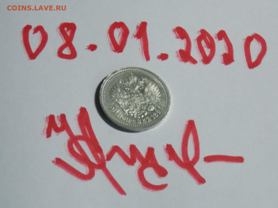 50 копеек 1896 г - DSCN9484.JPG