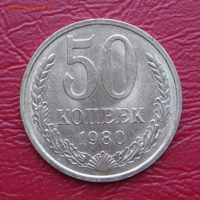50 копеек 1980г., UNC, яркий шт. блеск до 22.00 11.01.2020 - 4711F952-4CEA-4FEE-BC3A-EC9F7C9B273E