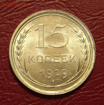 20 копеек 1929 г., UNC, яркий шт. блеск до 22.00 11.01.2020 - D0350AFD-CA52-4A6B-8474-775E8927872B