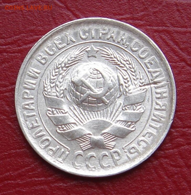 15 копеек 1929 г., UNC, брак чеканки, до 22.00 11.01.2020 - 2835B63A-0018-4498-B10A-B615D6B127BA