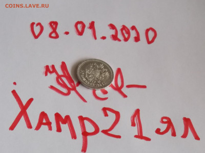 50 копеек 1896 г - DSCN9487.JPG