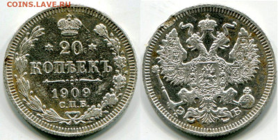 20 копеек 1909 до 13.01.2020 в 21-00 - 14 20 к 1909 1.JPG