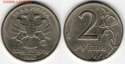 2 р 1997 ММД Шт. 1.3А2 ОЧЕНЬ РЕДКАЯ 11.01.2020 в 22:00 - img901