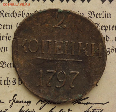 2 копейки 1797 на оценку - DSCN3012.JPG