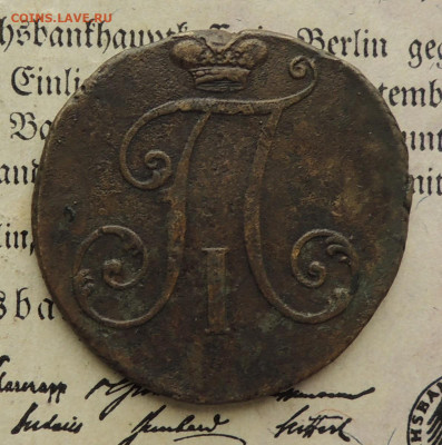 2 копейки 1797 на оценку - DSCN3013.JPG