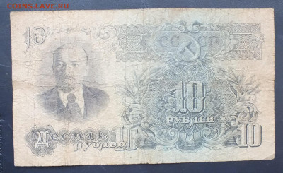 10 рублей 1947 год. до 22-00 10.01.2020 - DSCF0744.JPG