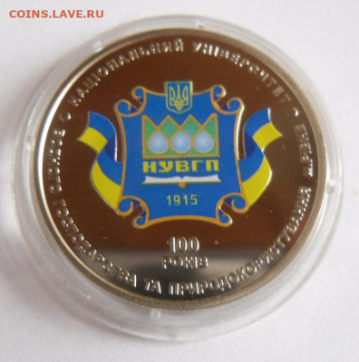 2 гривны 2015 г. "100 лет НУВГП" - SAM_0209.JPG