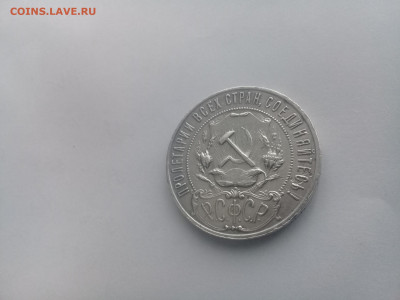 1 рубль 1922 ПЛ - 20200108_134629