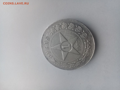 1 рубль 1922 ПЛ - 20200108_133226