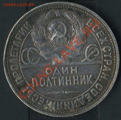 полтинник 1924г.на оценку - img047