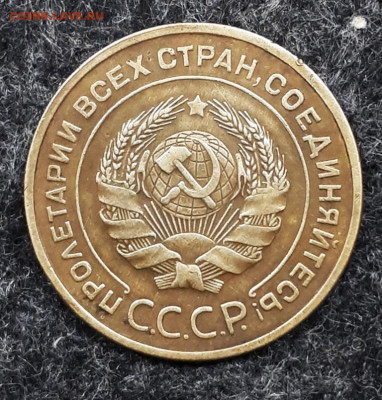 5 копеек 1933 г.  вес 4.85 гр. - 20200108_140842