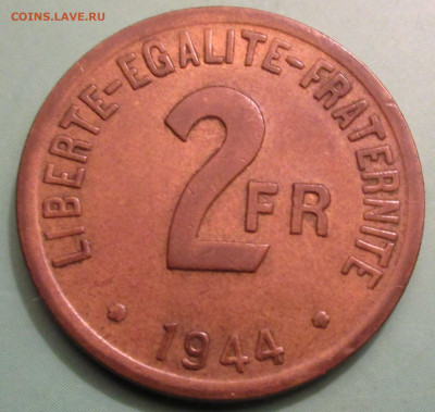 ФРАНЦИЯ 2 франка 1944. Латунь. Предпродажная. - 012.JPG