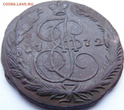 5 копеек 1772 до 12.01.20 в 22.00 мск - DSC07143.JPG