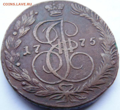 5 копеек 1775 до 12.01.20 в 22.00 мск - DSC07155.JPG