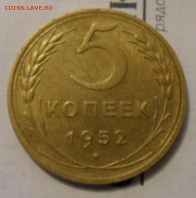 5 копеек 1952 3шт разновидности погодовки. - SAM_1903.JPG