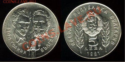 Болгария 5 Лева (1981 - Болгарская государственность) - B-a
