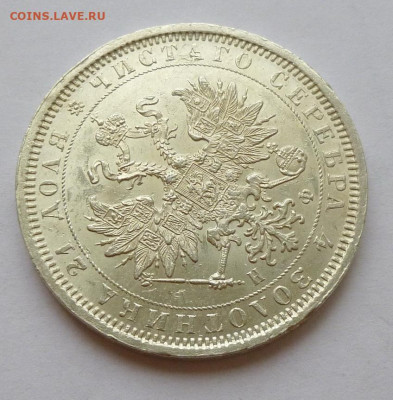 Рубль 1878г,СПб-НФ,.UNC - P1070152.JPG