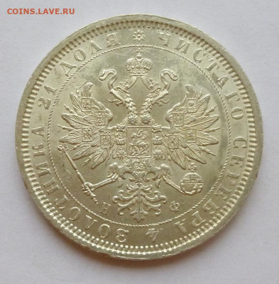 Рубль 1878г,СПб-НФ,.UNC - P1070151.JPG