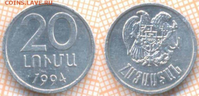 Армения 20 лум 1994 г., до 12.01.2020 г. 22.00 по Москве - Армения 20 лум 1994  7110