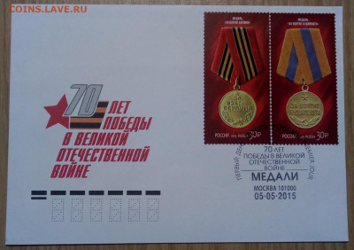 Россия к 70-ти летию Победы 1941-1945 гг. медали - 2