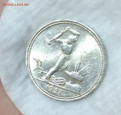 50 копеек 1927 года, ЯРКИЙ БЛЕСК!!!! - 3gf4yDWsNho