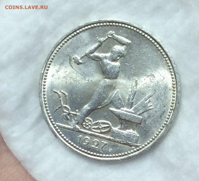 50 копеек 1927 года, ЯРКИЙ БЛЕСК!!!! - VxWVjU4a3_o
