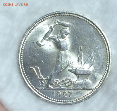 50 копеек 1927 года, ЯРКИЙ БЛЕСК!!!! - xb9AcDQj6sI
