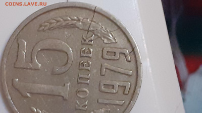 15 копеек 1979 раскол подскажете если ошибаюсь - 20200106_225829