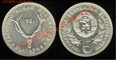 Болгария 5 Лева (1981 - Международная охот. экспозиция) - B-a1
