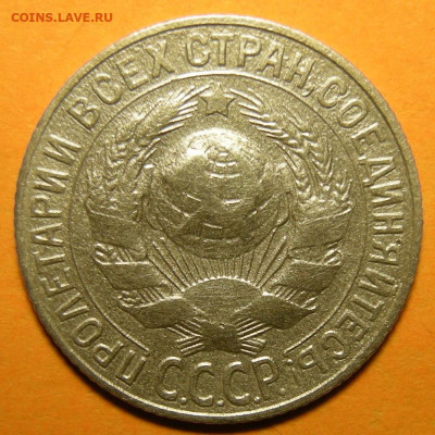 Нечастые 15 копеек 1927, шт. 2А -- до 13.01.20. - DSCN6407.JPG