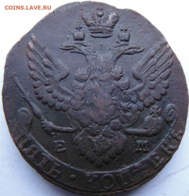 5 копеек 1788 до 12.01.20 в 22.00 мск - DSC07256.JPG