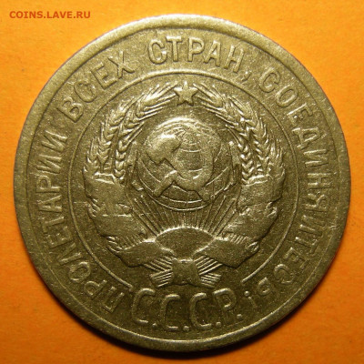 20 копеек 1924, дужка над "й" поднята -- до 13.01.20. - DSCN6805.JPG