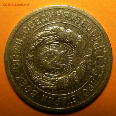 20 копеек 1924, дужка над "й" поднята -- до 13.01.20. - DSCN6807.JPG