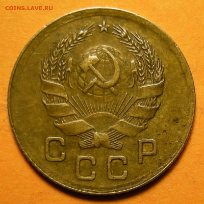 1 копейка 1936 -- до 13.01.20. 22:00 мск. - DSCN6922.JPG