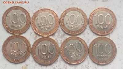 100 рублей 1992г ММД (8 шт) до 11.01.2020 - IMG_20200108_112102