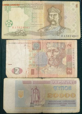 Украина 1 и 2 гривны, 20000 карбованцев до 12.01.20 - гривна