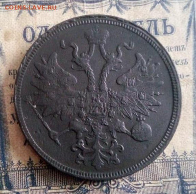 5 коп. 1859 г. ЕМ до 10.01.2020 г. 20-00 МСК - 2