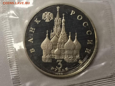 3р 1992г Год Космоса пруф запайка, до 14.01 - О Год космоса-2